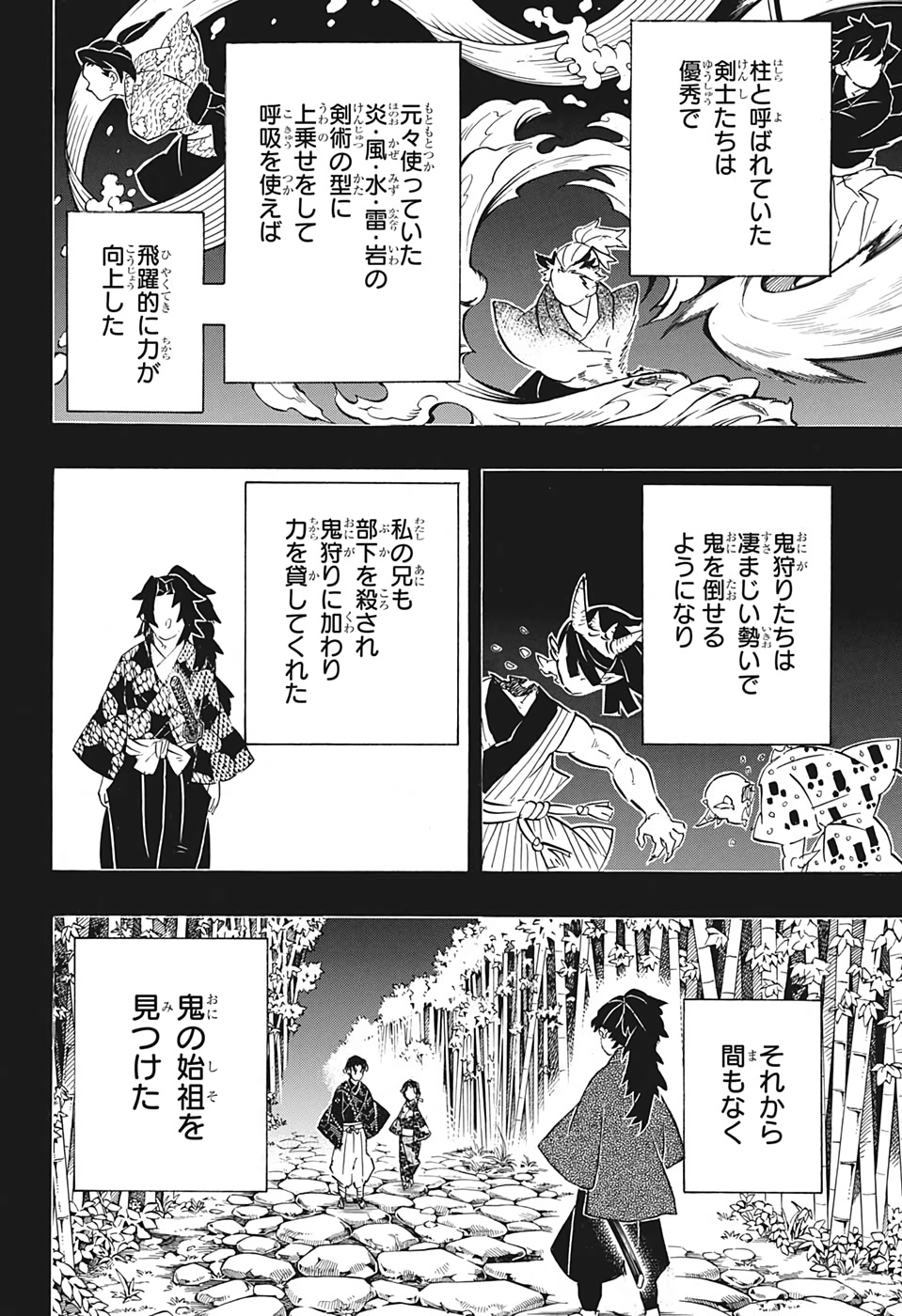 KIMETSU NO YAIBA - RAW Chapter 186 page 18 - nihonkuni.com