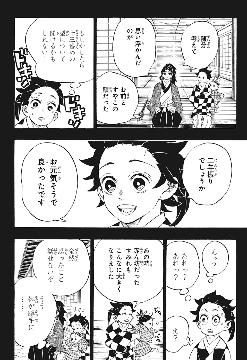 KIMETSU NO YAIBA - RAW Chapter 186 page 6 - nihonkuni.com
