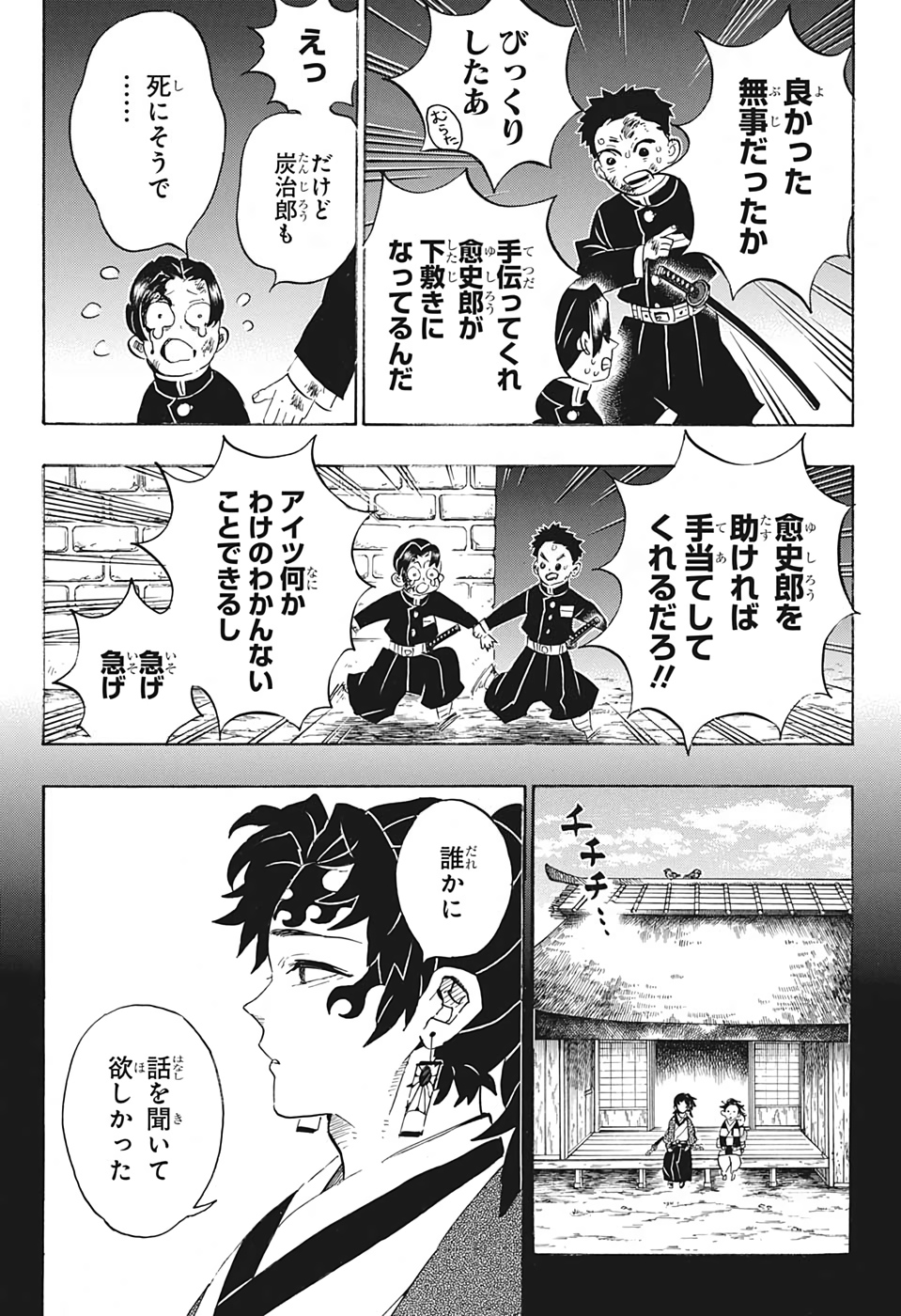 KIMETSU NO YAIBA - RAW Chapter 186 page 5 - nihonkuni.com