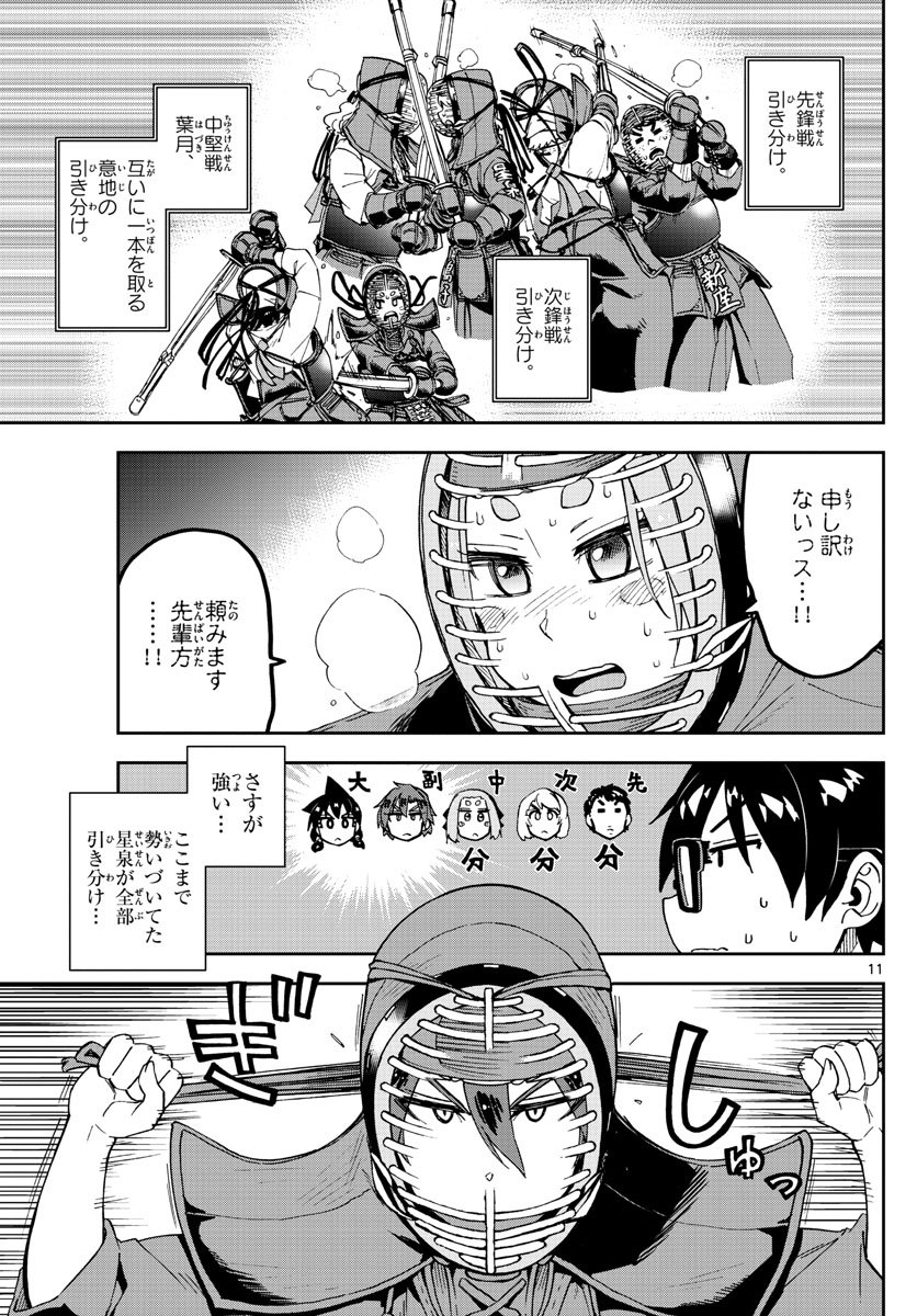 AMANO MEGUMI WA SUKI DARAKE! - RAW Chapter 199 page 11 - nihonkuni.com