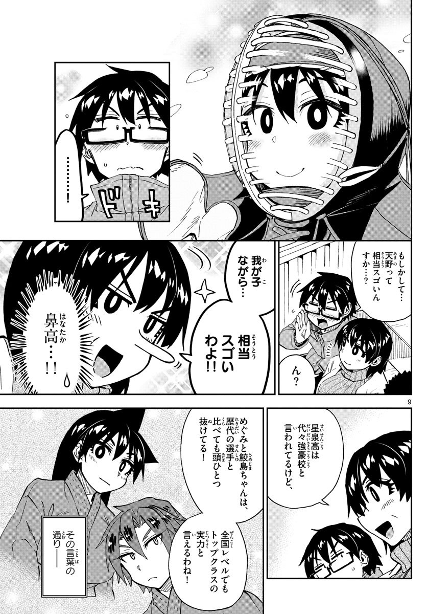 AMANO MEGUMI WA SUKI DARAKE! - RAW Chapter 199 page 9 - nihonkuni.com