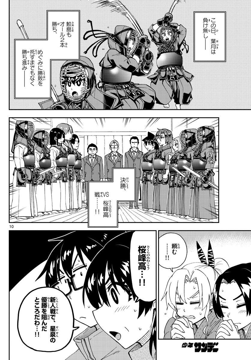 AMANO MEGUMI WA SUKI DARAKE! - RAW Chapter 199 page 10 - nihonkuni.com