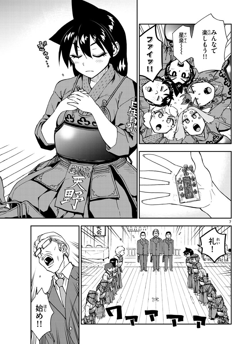 AMANO MEGUMI WA SUKI DARAKE! - RAW Chapter 199 page 7 - nihonkuni.com
