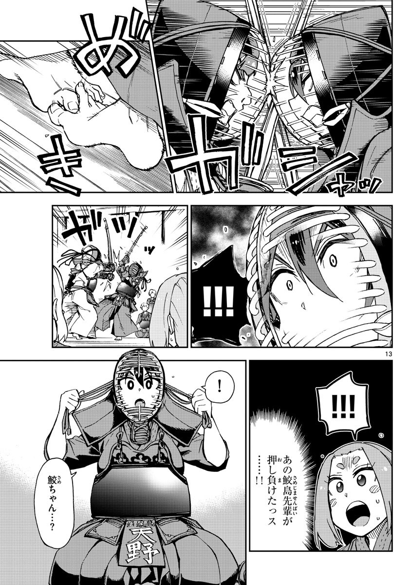 AMANO MEGUMI WA SUKI DARAKE! - RAW Chapter 199 page 13 - nihonkuni.com
