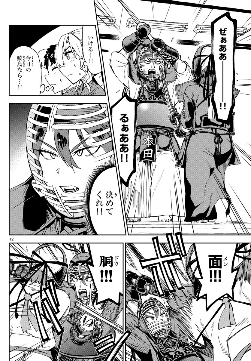 AMANO MEGUMI WA SUKI DARAKE! - RAW Chapter 199 page 12 - nihonkuni.com