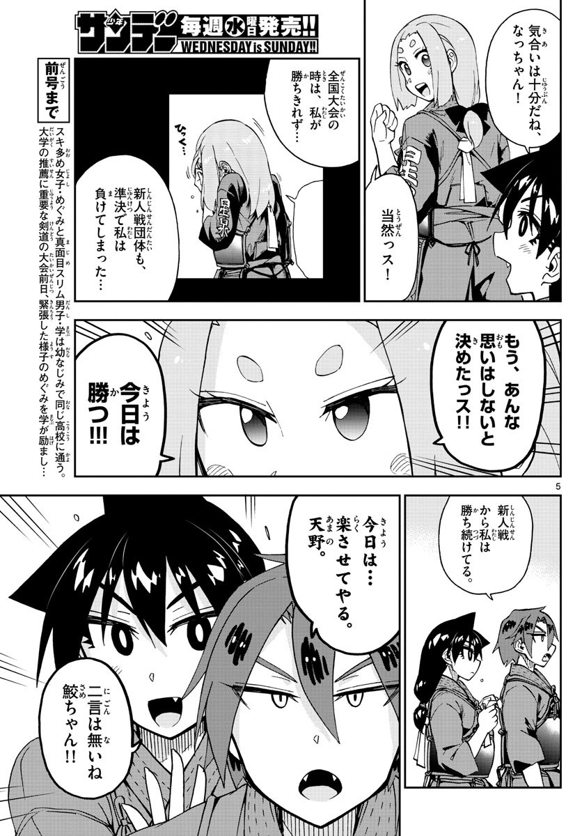 AMANO MEGUMI WA SUKI DARAKE! - RAW Chapter 199 page 5 - nihonkuni.com