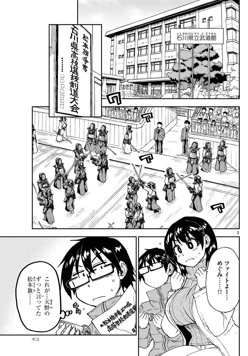 AMANO MEGUMI WA SUKI DARAKE! - RAW Chapter 199 page 3 - nihonkuni.com