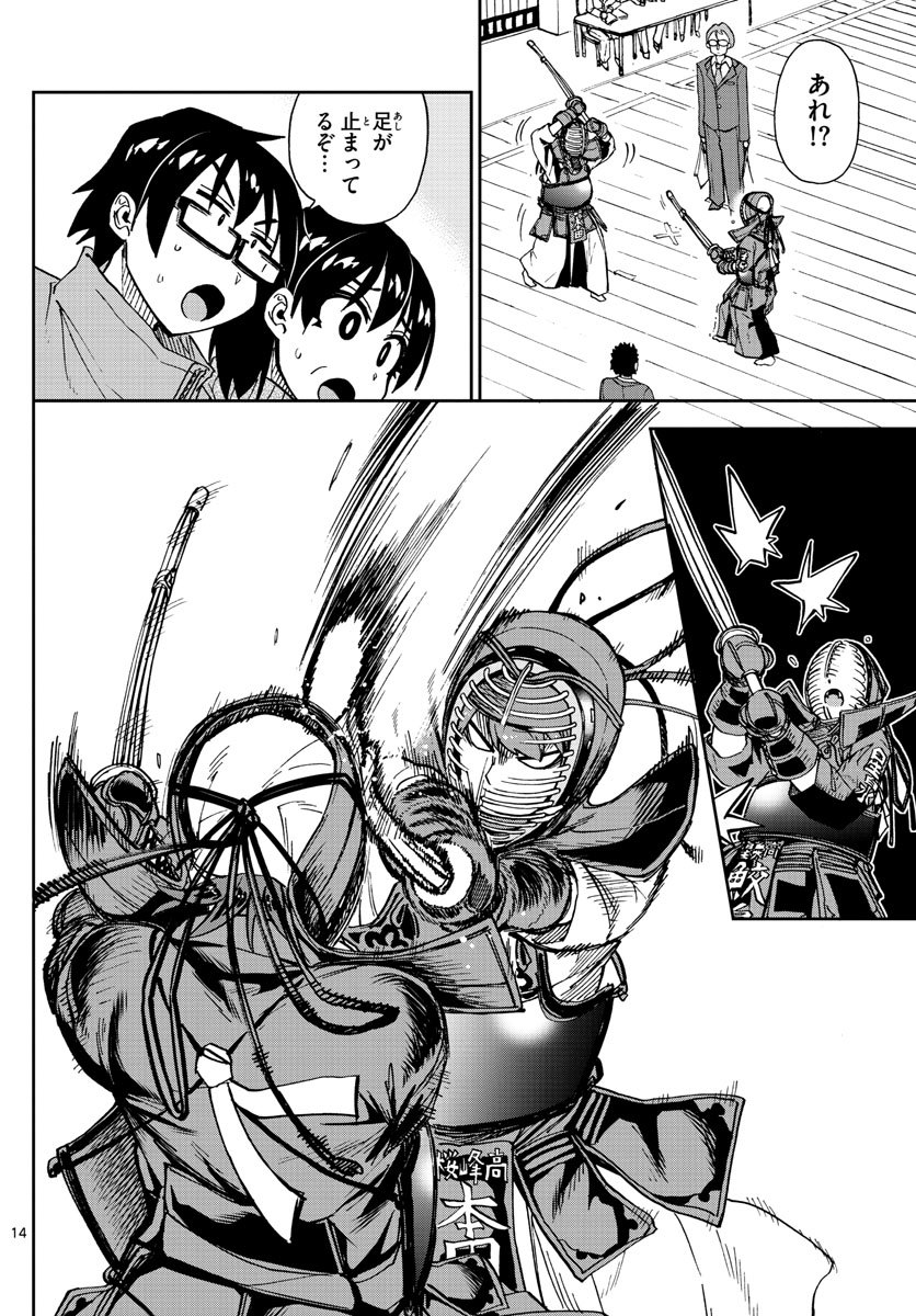 AMANO MEGUMI WA SUKI DARAKE! - RAW Chapter 199 page 14 - nihonkuni.com