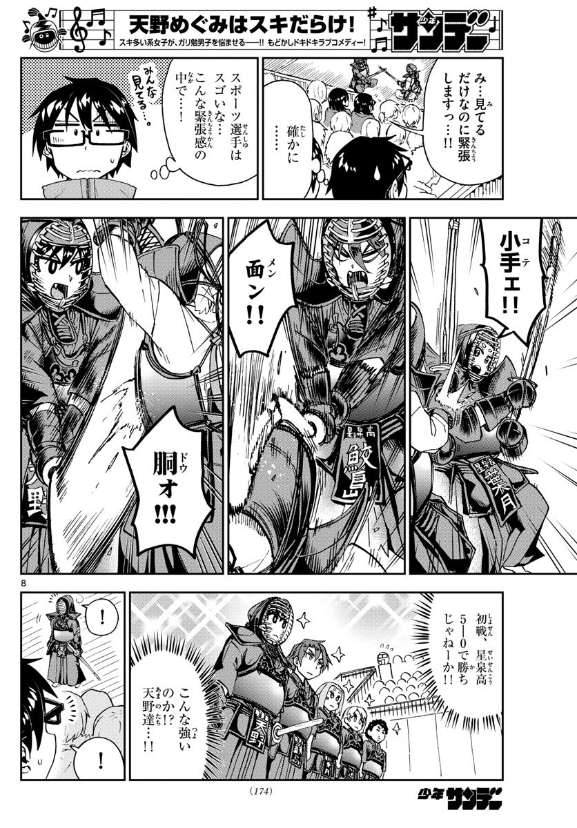 AMANO MEGUMI WA SUKI DARAKE! - RAW Chapter 199 page 8 - nihonkuni.com