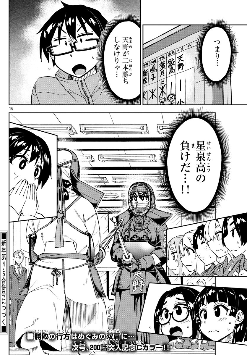 AMANO MEGUMI WA SUKI DARAKE! - RAW Chapter 199 page 16 - nihonkuni.com