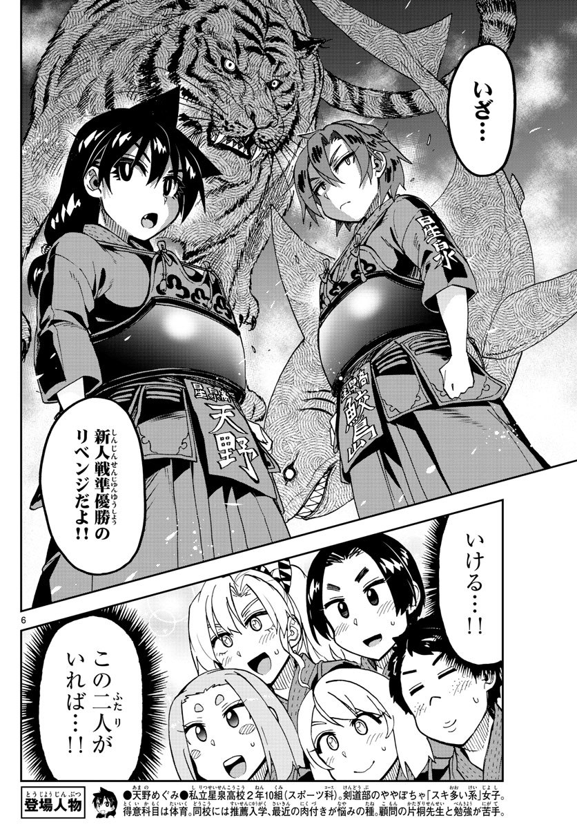 AMANO MEGUMI WA SUKI DARAKE! - RAW Chapter 199 page 6 - nihonkuni.com