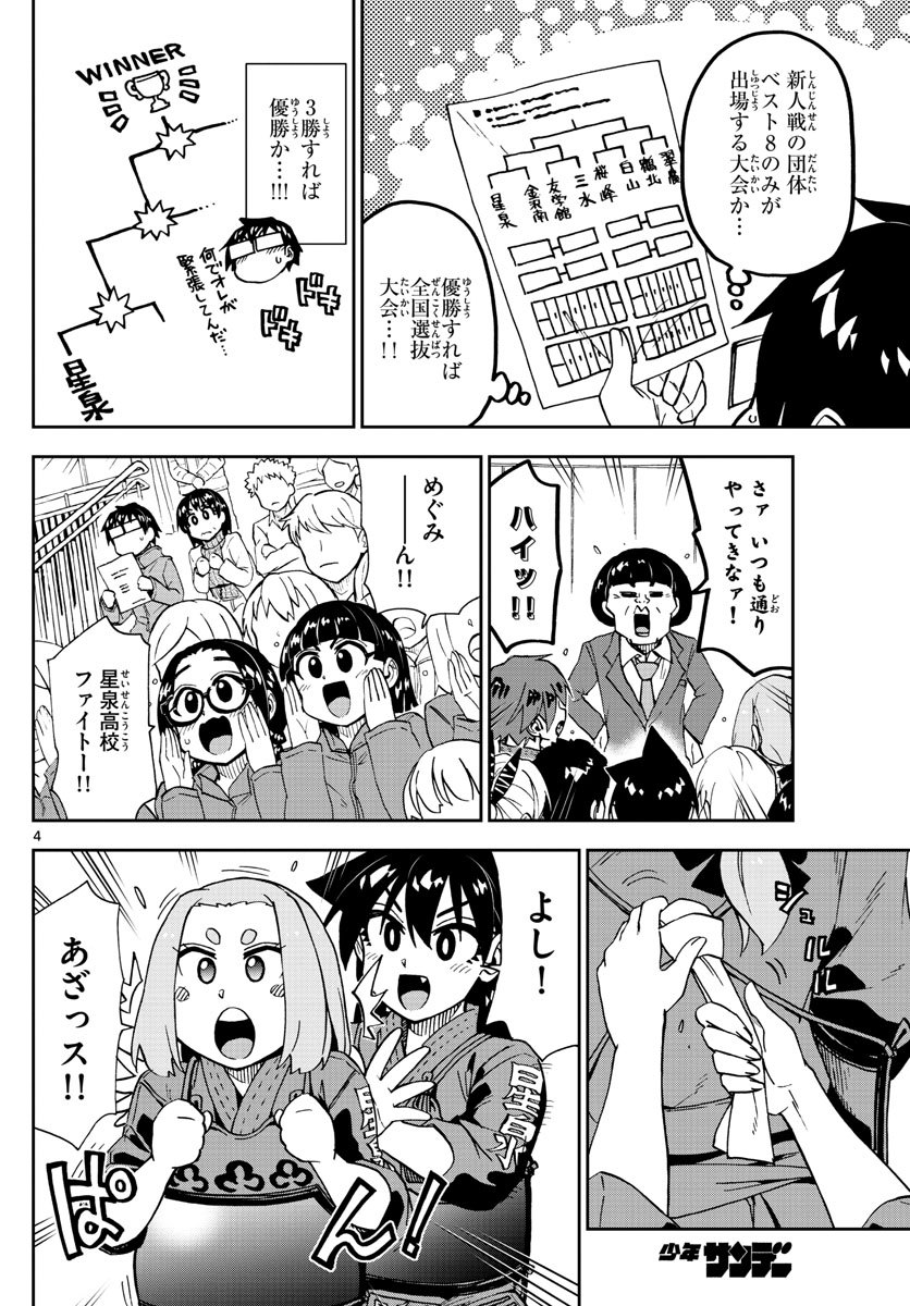 AMANO MEGUMI WA SUKI DARAKE! - RAW Chapter 199 page 4 - nihonkuni.com