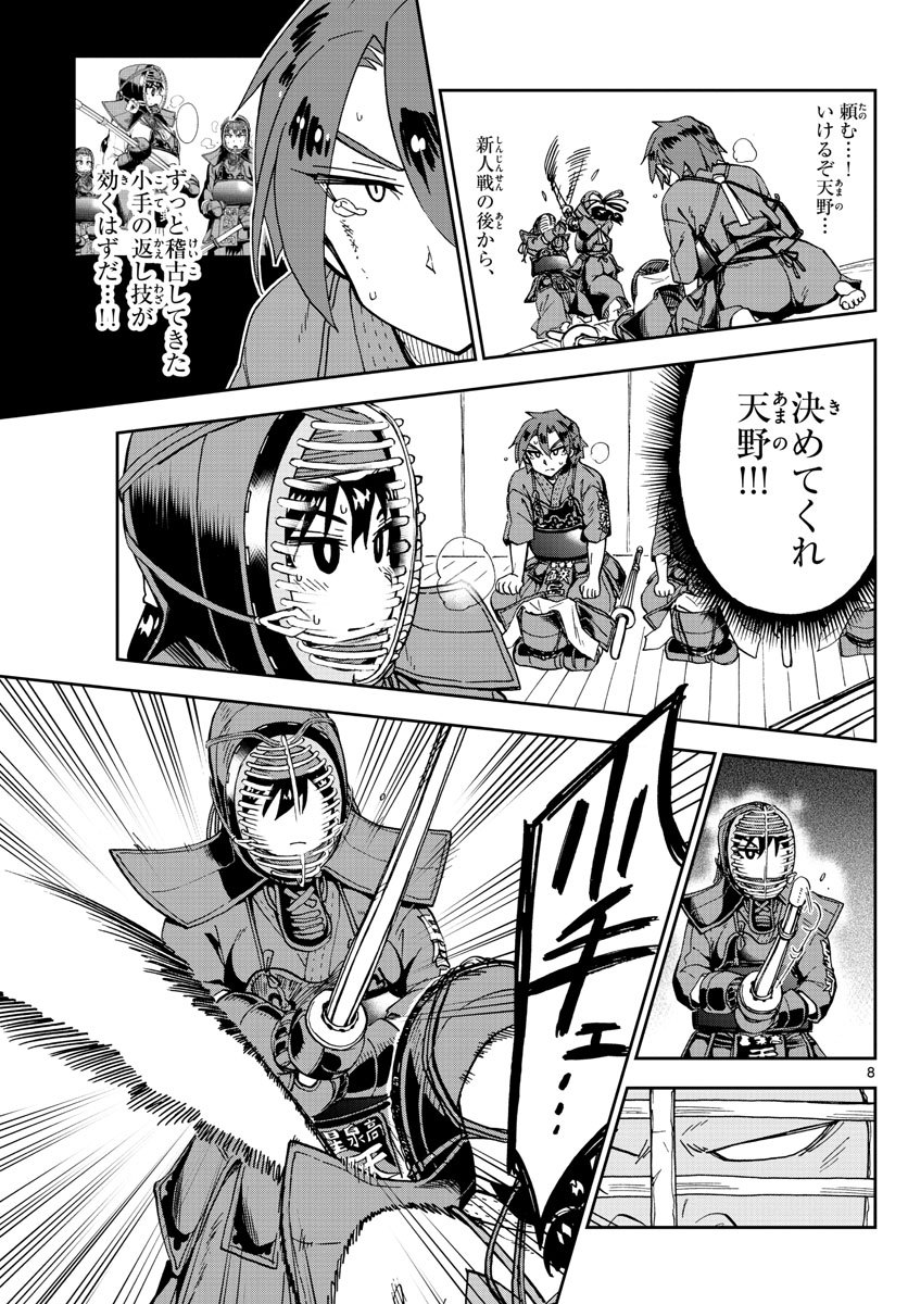 AMANO MEGUMI WA SUKI DARAKE! - RAW Chapter 200 page 8 - nihonkuni.com