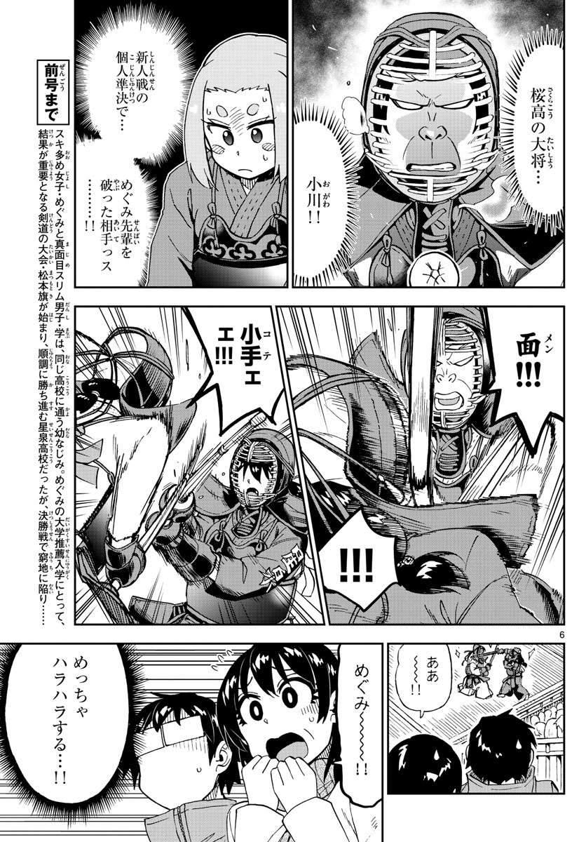 AMANO MEGUMI WA SUKI DARAKE! - RAW Chapter 200 page 6 - nihonkuni.com