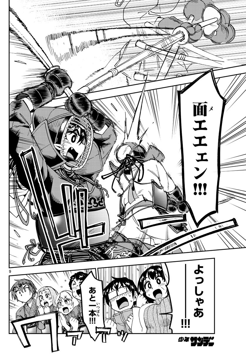 AMANO MEGUMI WA SUKI DARAKE! - RAW Chapter 200 page 9 - nihonkuni.com