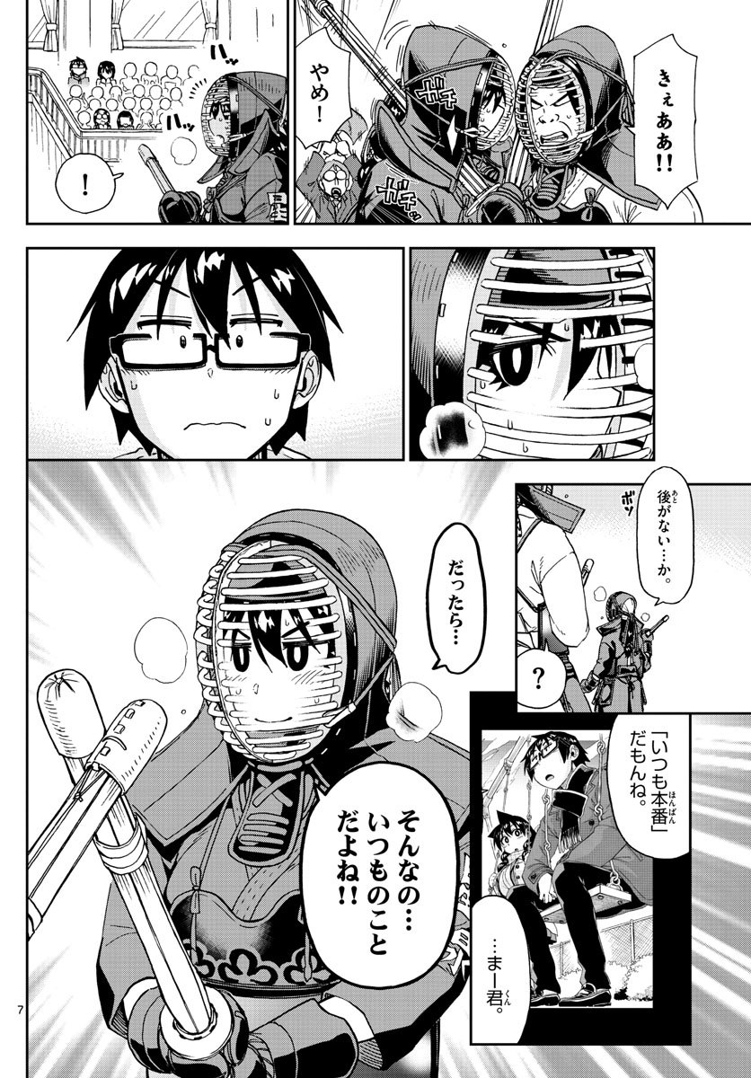 AMANO MEGUMI WA SUKI DARAKE! - RAW Chapter 200 page 7 - nihonkuni.com
