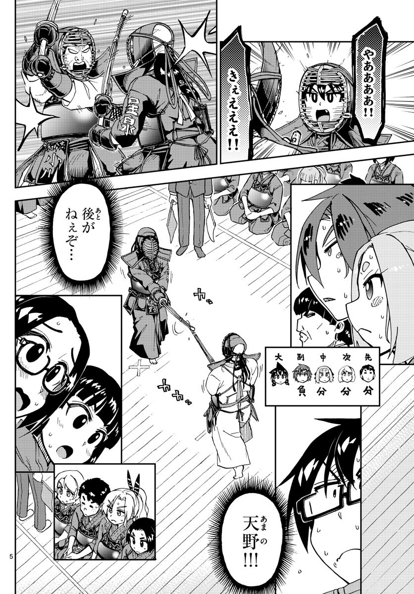 AMANO MEGUMI WA SUKI DARAKE! - RAW Chapter 200 page 5 - nihonkuni.com