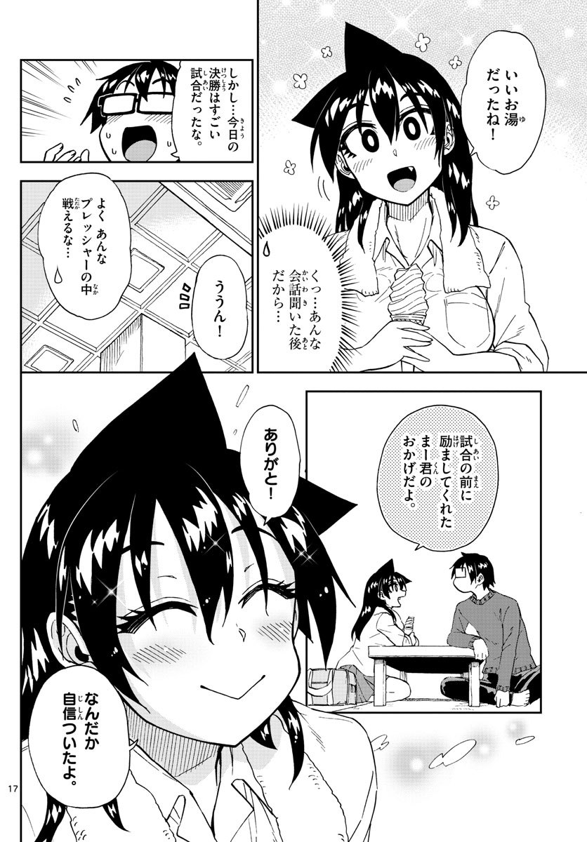 AMANO MEGUMI WA SUKI DARAKE! - RAW Chapter 200 page 17 - nihonkuni.com