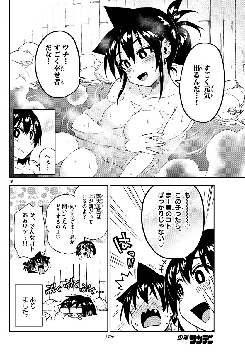 AMANO MEGUMI WA SUKI DARAKE! - RAW Chapter 200 page 15 - nihonkuni.com