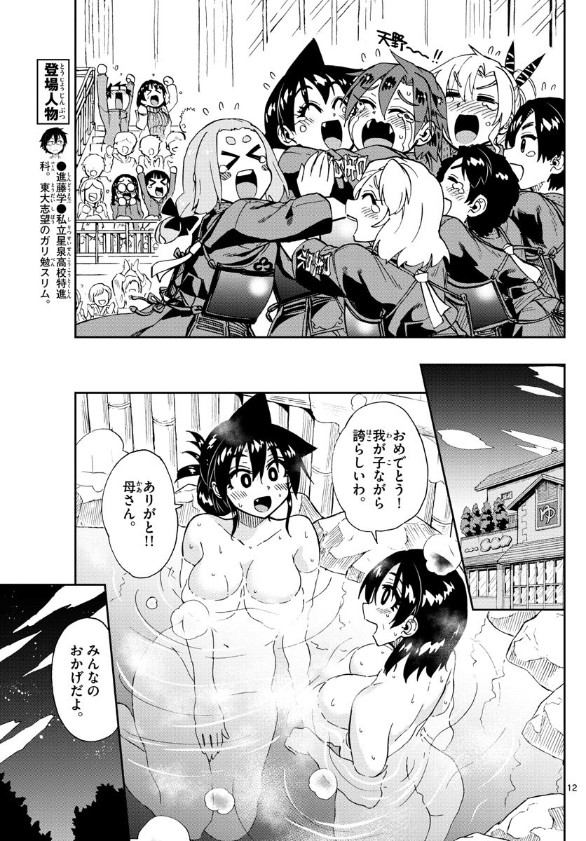 AMANO MEGUMI WA SUKI DARAKE! - RAW Chapter 200 page 12 - nihonkuni.com