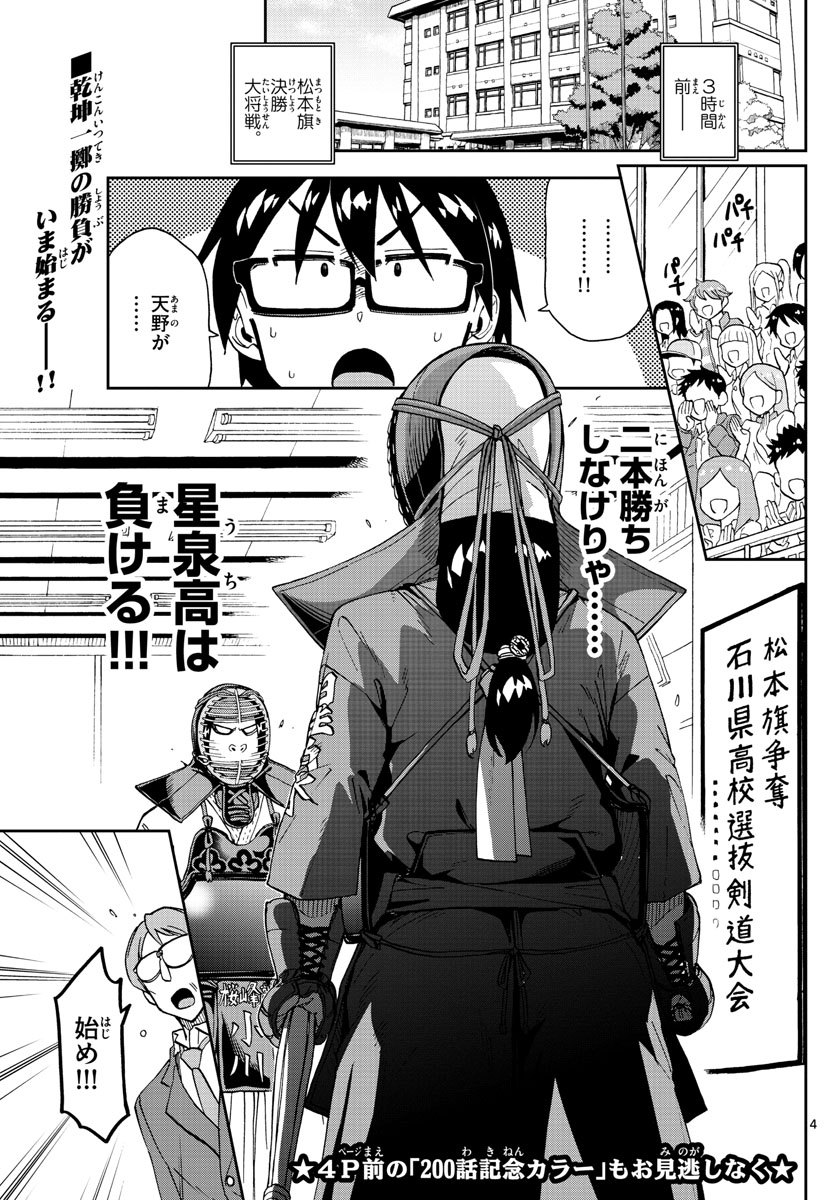 AMANO MEGUMI WA SUKI DARAKE! - RAW Chapter 200 page 4 - nihonkuni.com