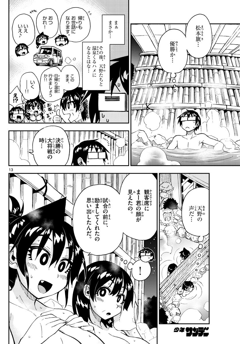 AMANO MEGUMI WA SUKI DARAKE! - RAW Chapter 200 page 13 - nihonkuni.com