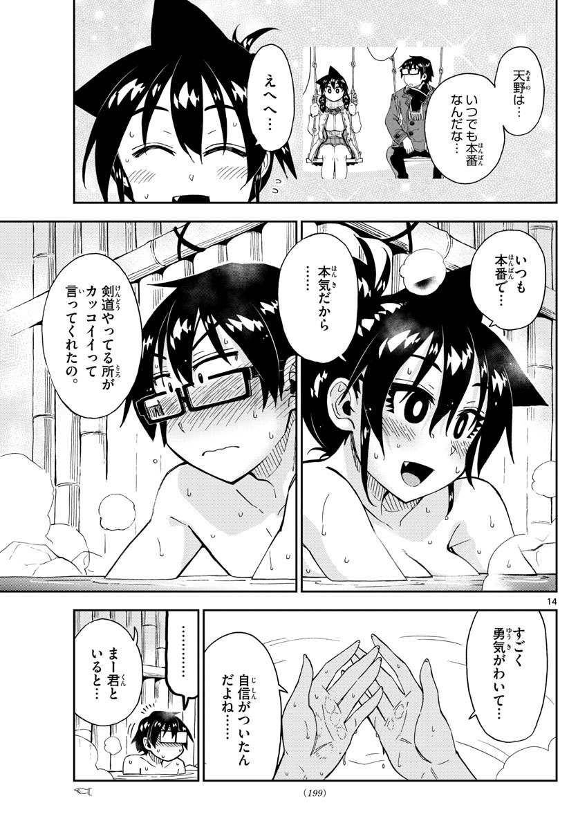 AMANO MEGUMI WA SUKI DARAKE! - RAW Chapter 200 page 14 - nihonkuni.com
