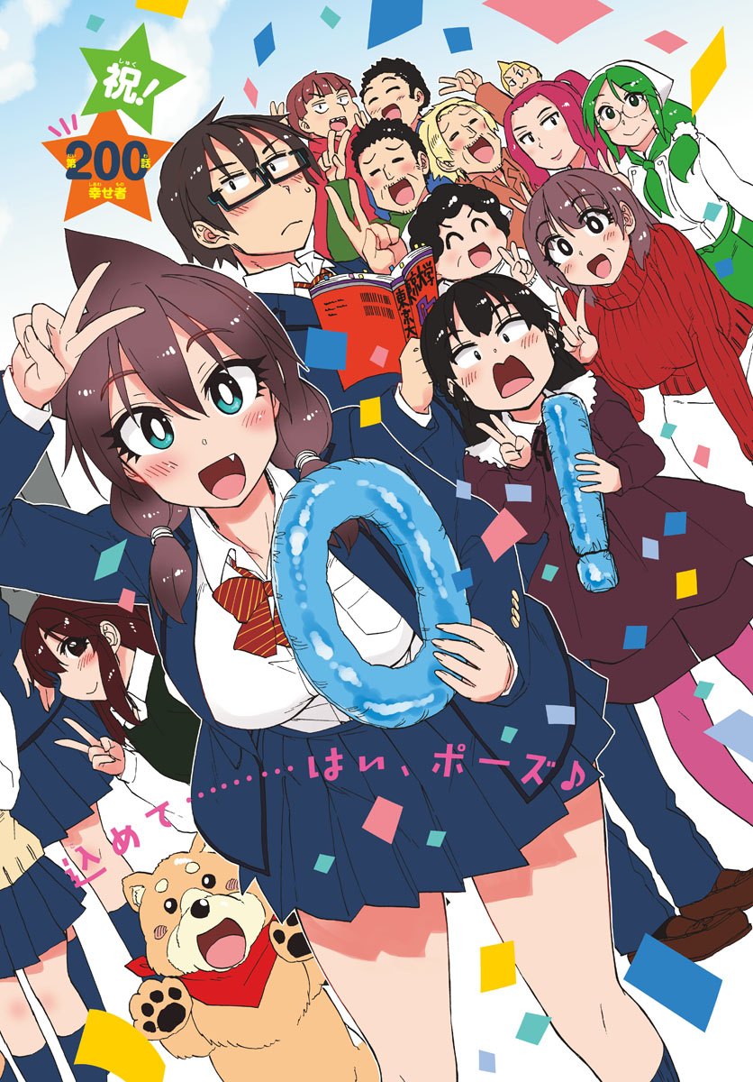 AMANO MEGUMI WA SUKI DARAKE! - RAW Chapter 200 page 2 - nihonkuni.com