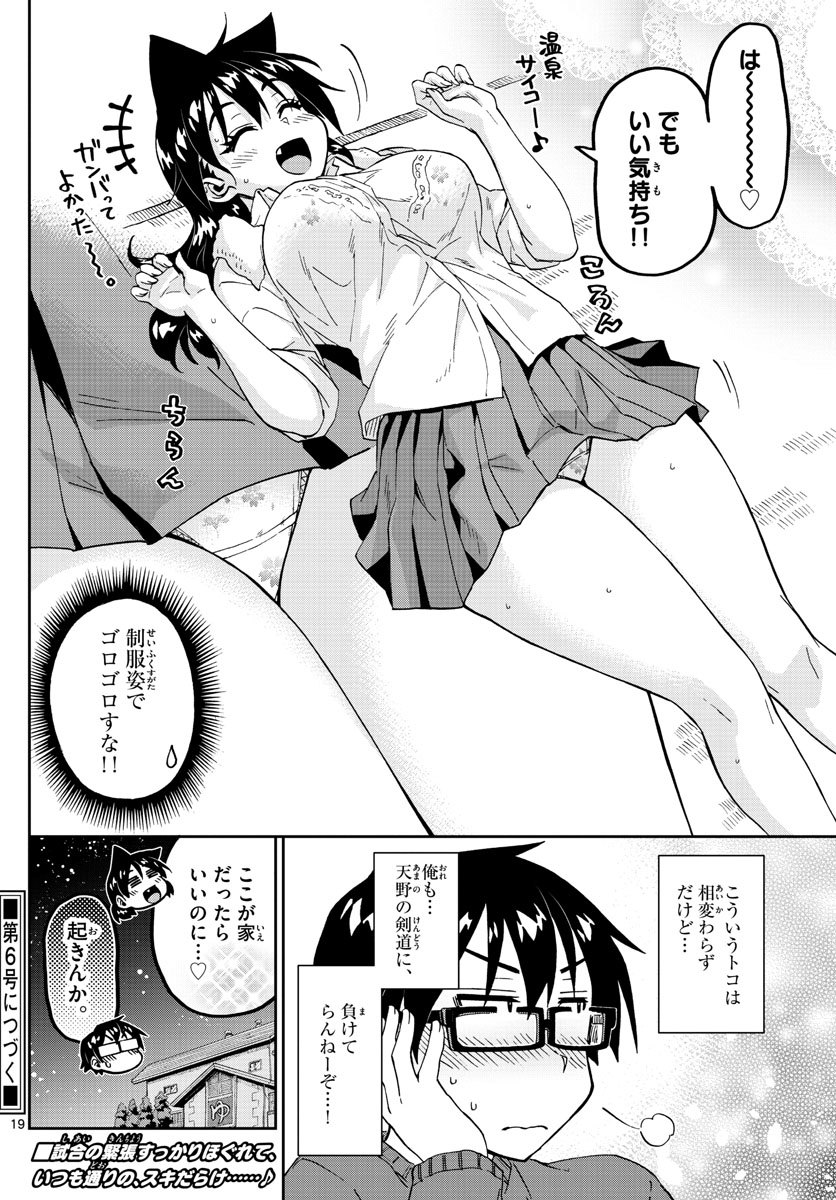 AMANO MEGUMI WA SUKI DARAKE! - RAW Chapter 200 page 19 - nihonkuni.com
