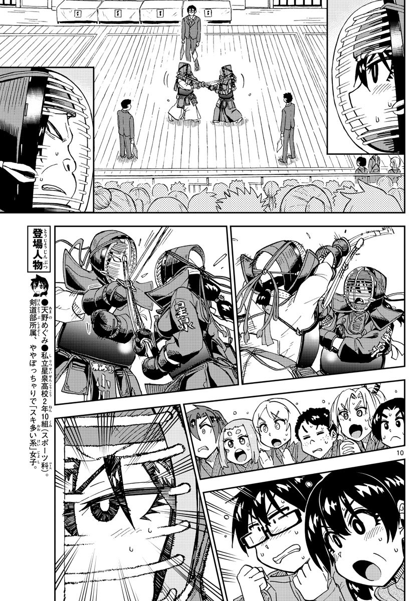 AMANO MEGUMI WA SUKI DARAKE! - RAW Chapter 200 page 10 - nihonkuni.com