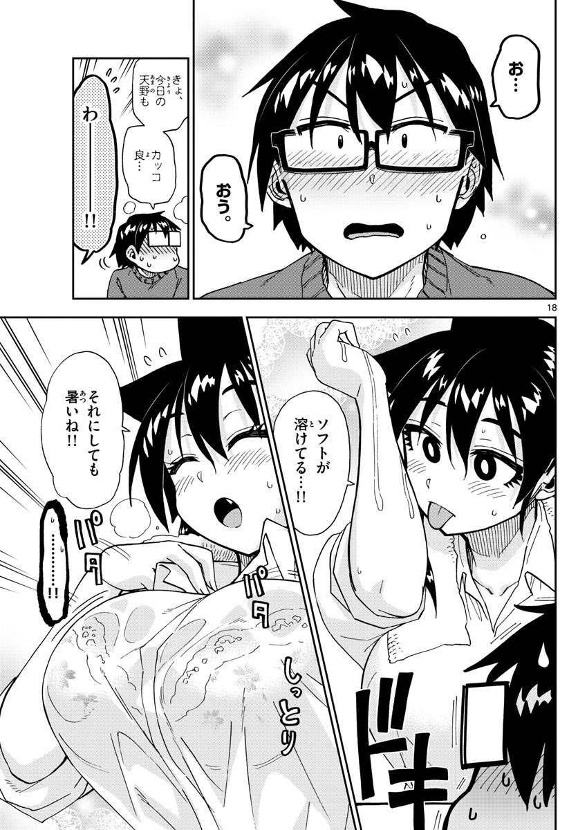 AMANO MEGUMI WA SUKI DARAKE! - RAW Chapter 200 page 18 - nihonkuni.com