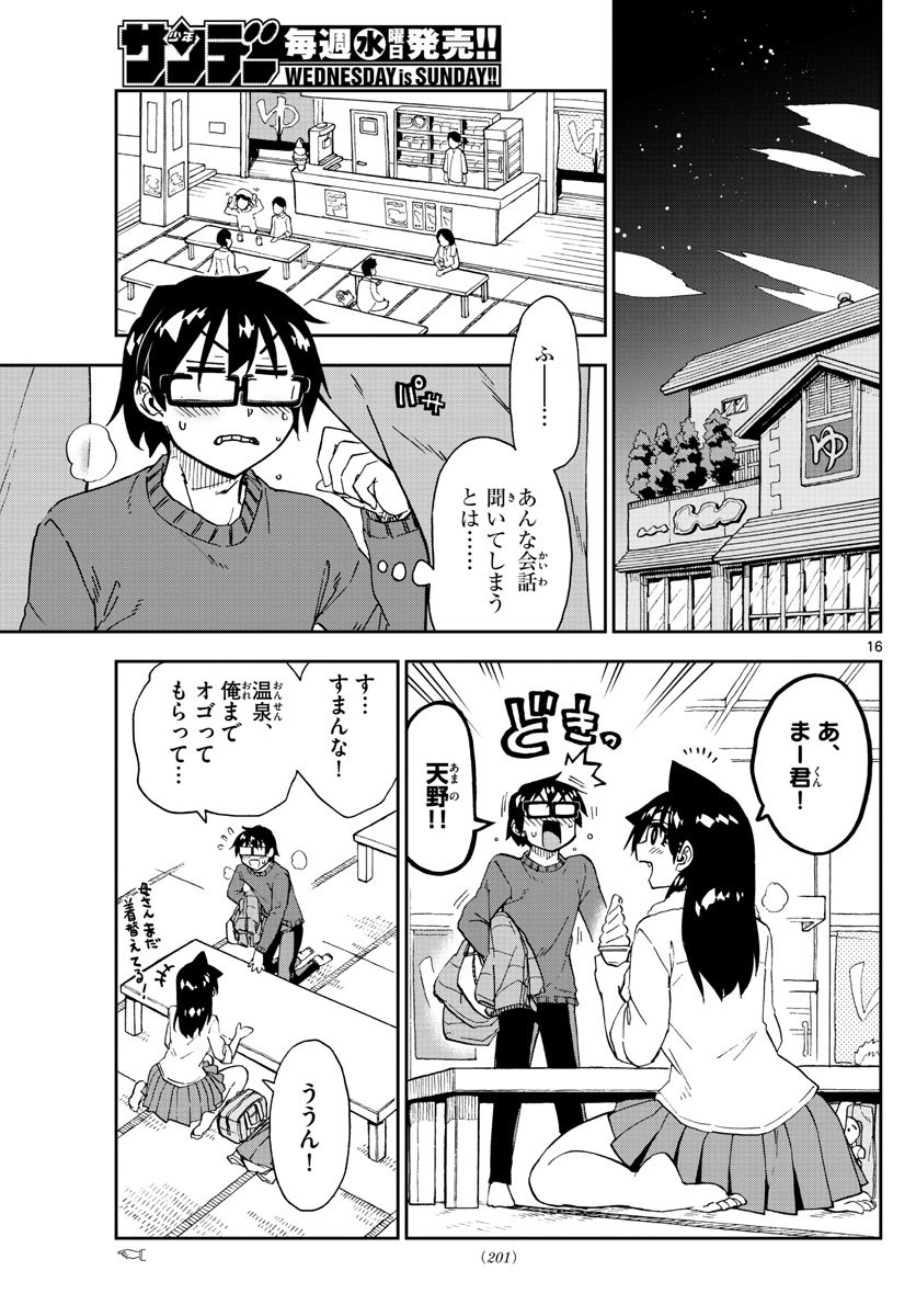 AMANO MEGUMI WA SUKI DARAKE! - RAW Chapter 200 page 16 - nihonkuni.com