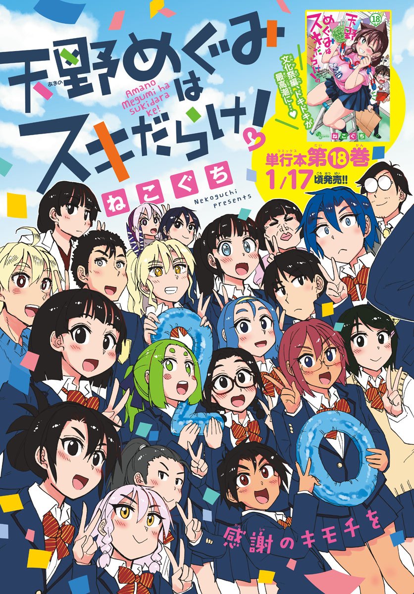 AMANO MEGUMI WA SUKI DARAKE! - RAW Chapter 200 page 3 - nihonkuni.com
