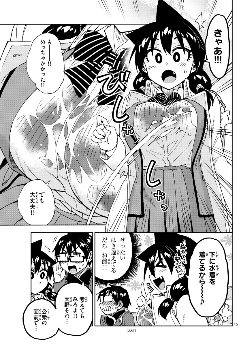 AMANO MEGUMI WA SUKI DARAKE! - RAW Chapter 201 page 15 - nihonkuni.com