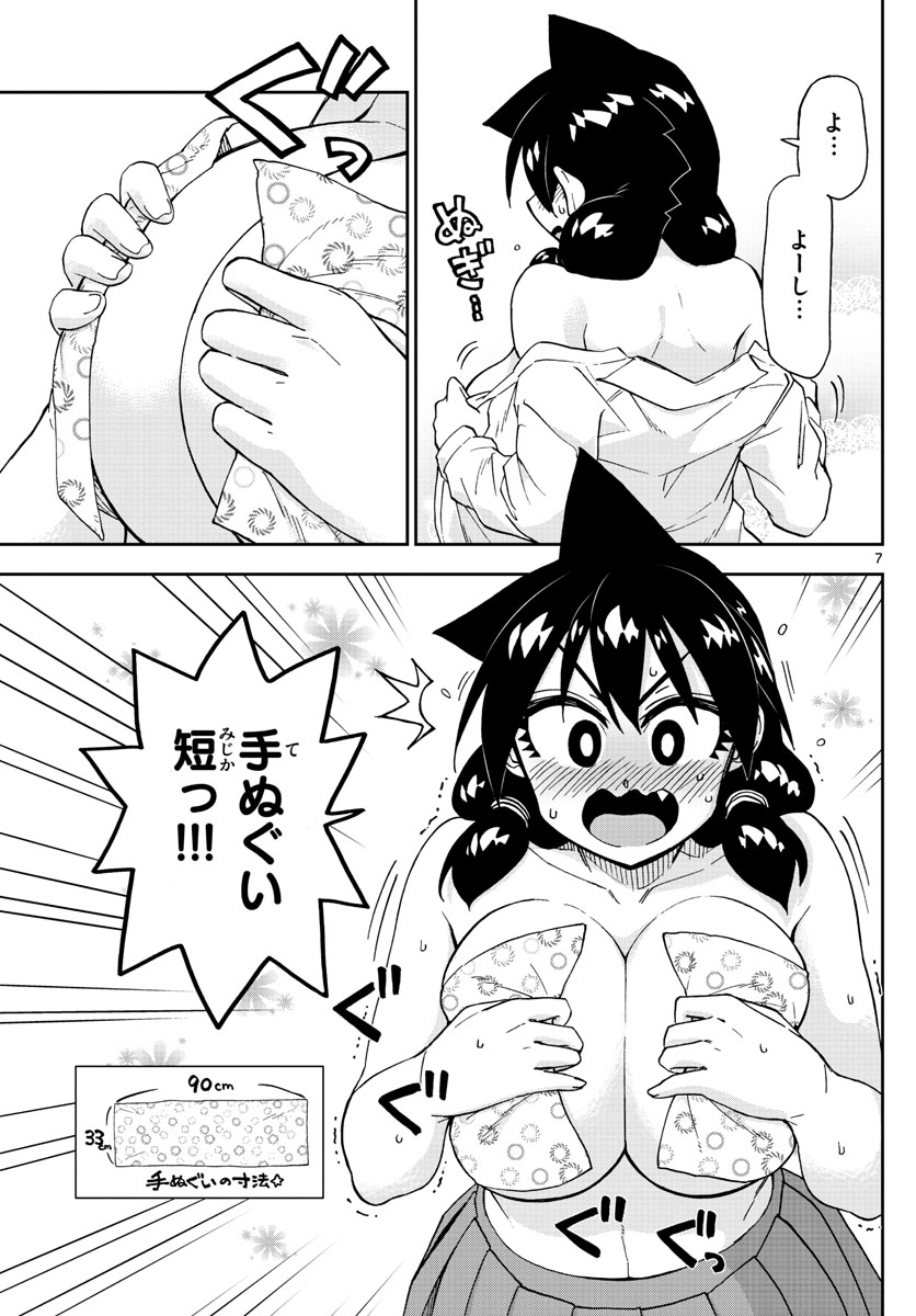 AMANO MEGUMI WA SUKI DARAKE! - RAW Chapter 201 page 7 - nihonkuni.com