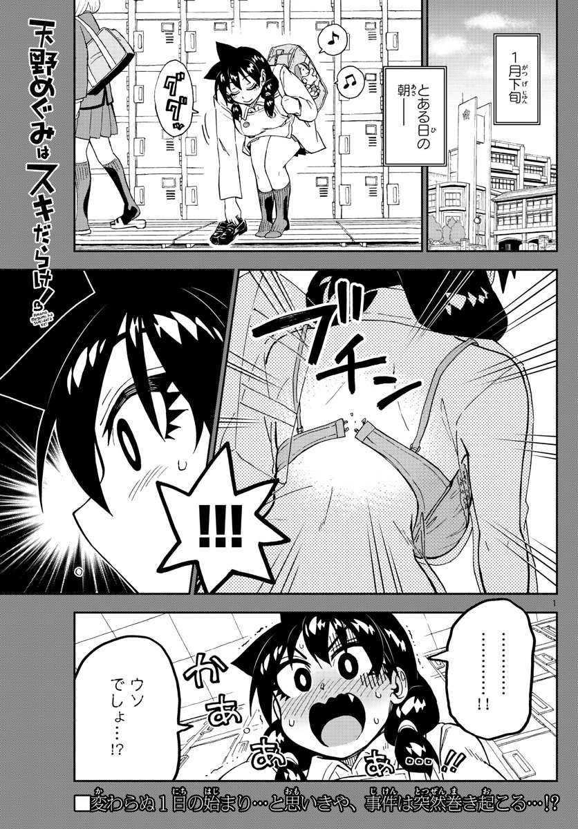 AMANO MEGUMI WA SUKI DARAKE! - RAW Chapter 201 page 1 - nihonkuni.com