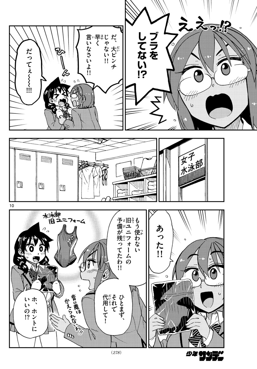AMANO MEGUMI WA SUKI DARAKE! - RAW Chapter 201 page 10 - nihonkuni.com