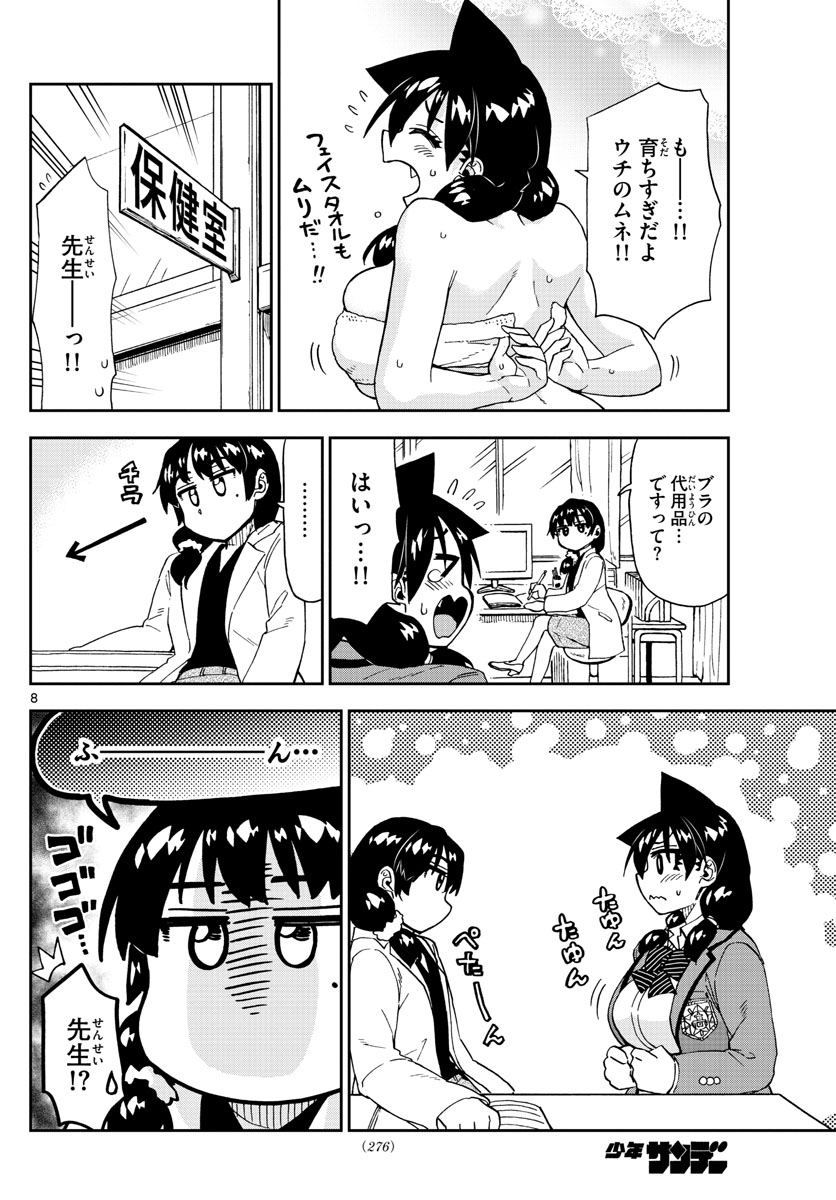 AMANO MEGUMI WA SUKI DARAKE! - RAW Chapter 201 page 8 - nihonkuni.com