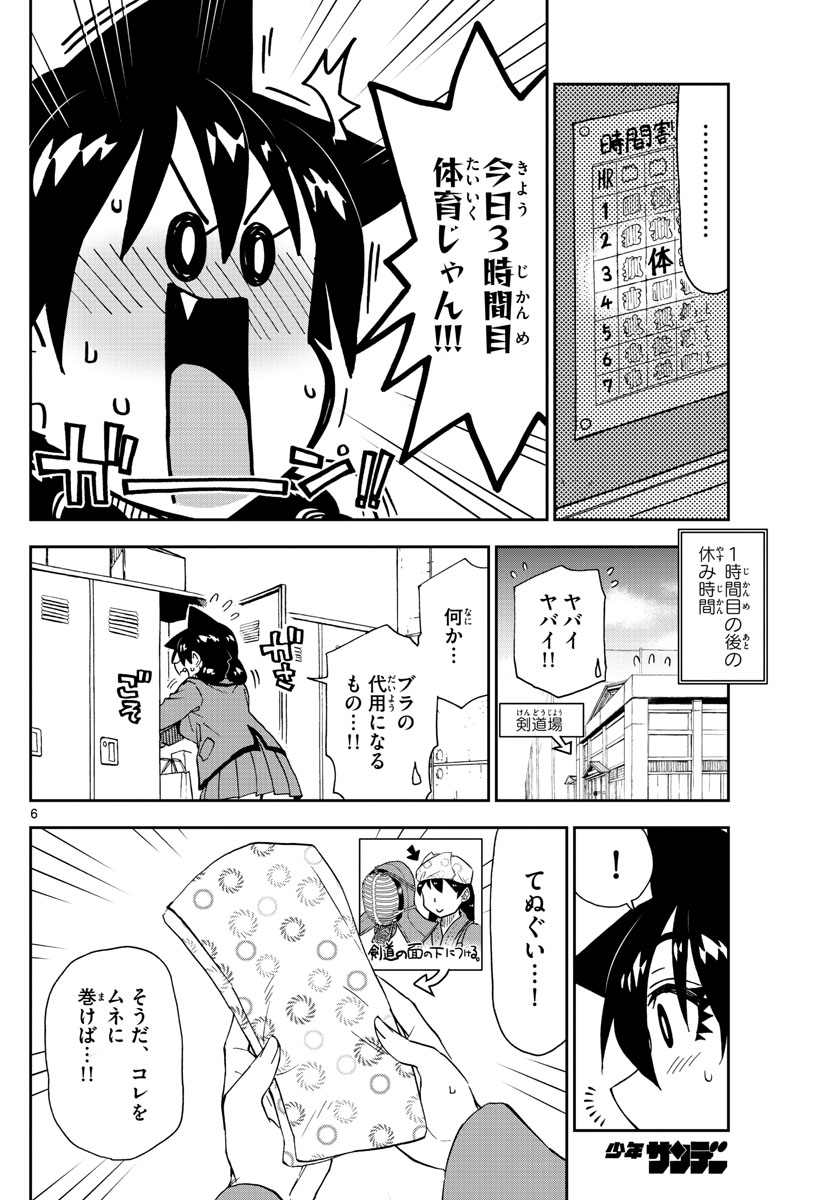AMANO MEGUMI WA SUKI DARAKE! - RAW Chapter 201 page 6 - nihonkuni.com