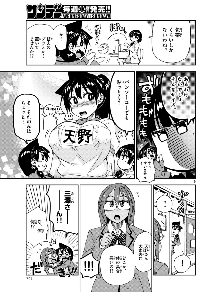 AMANO MEGUMI WA SUKI DARAKE! - RAW Chapter 201 page 9 - nihonkuni.com