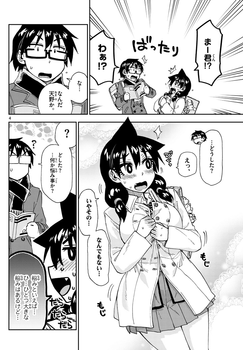 AMANO MEGUMI WA SUKI DARAKE! - RAW Chapter 201 page 4 - nihonkuni.com