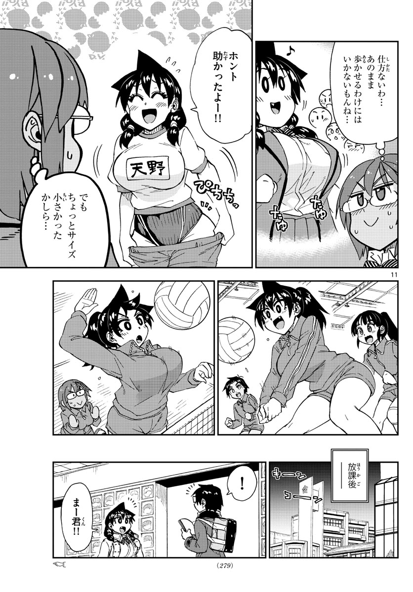 AMANO MEGUMI WA SUKI DARAKE! - RAW Chapter 201 page 11 - nihonkuni.com