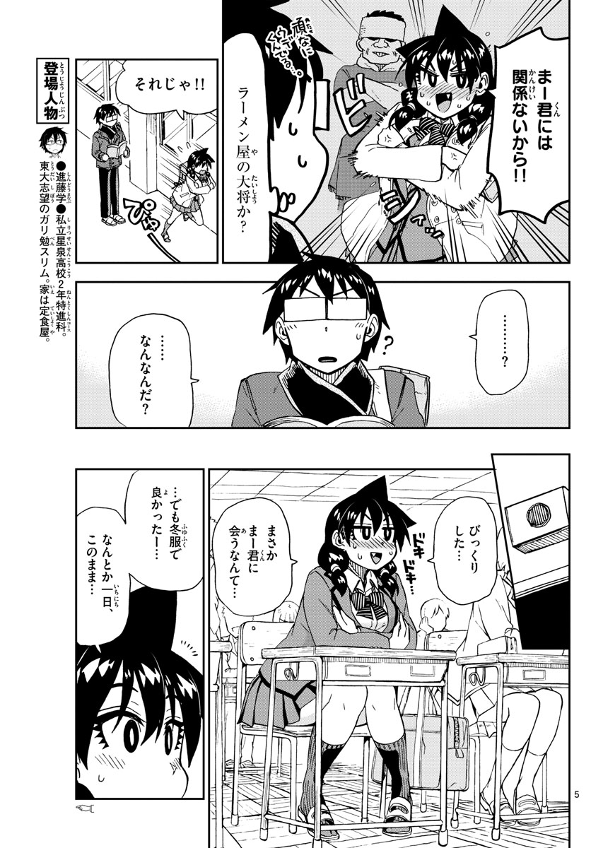 AMANO MEGUMI WA SUKI DARAKE! - RAW Chapter 201 page 5 - nihonkuni.com