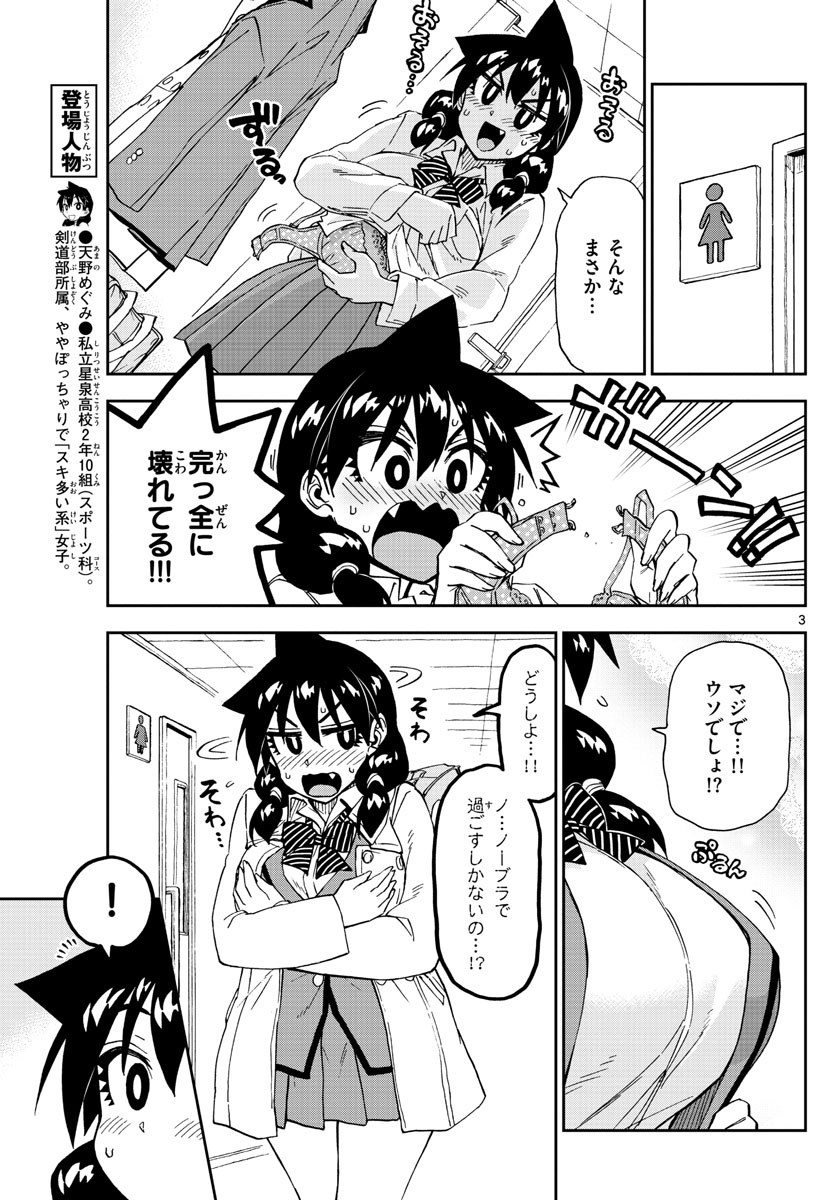 AMANO MEGUMI WA SUKI DARAKE! - RAW Chapter 201 page 3 - nihonkuni.com
