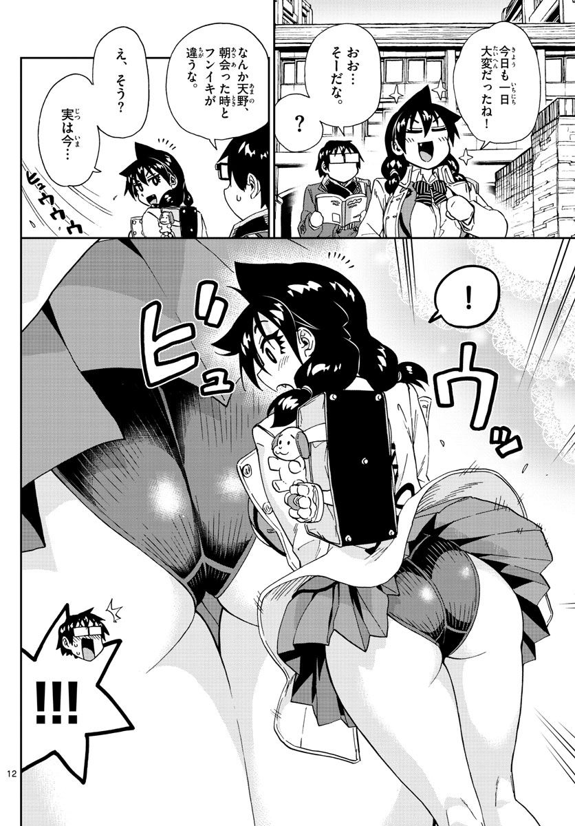 AMANO MEGUMI WA SUKI DARAKE! - RAW Chapter 201 page 12 - nihonkuni.com