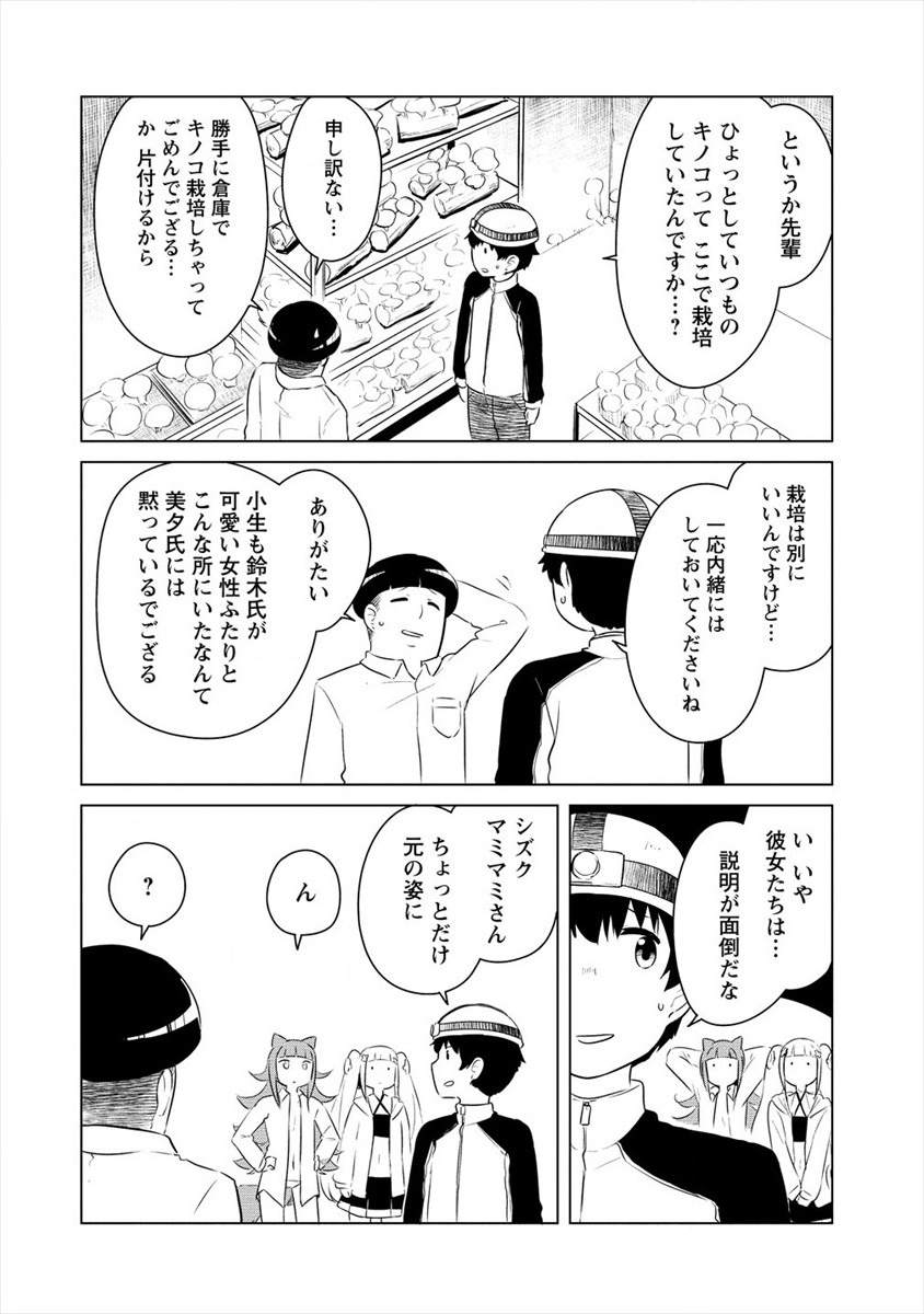 BOKU NO HEYA GA DUNGEON NO KYUUKEIJO NI NATTESHIMATTA KEN: HOUKAGO NO ISEKAI BOUKENBU (MANGA) - RAW Chapter 6 page 24 - nihonkuni.com