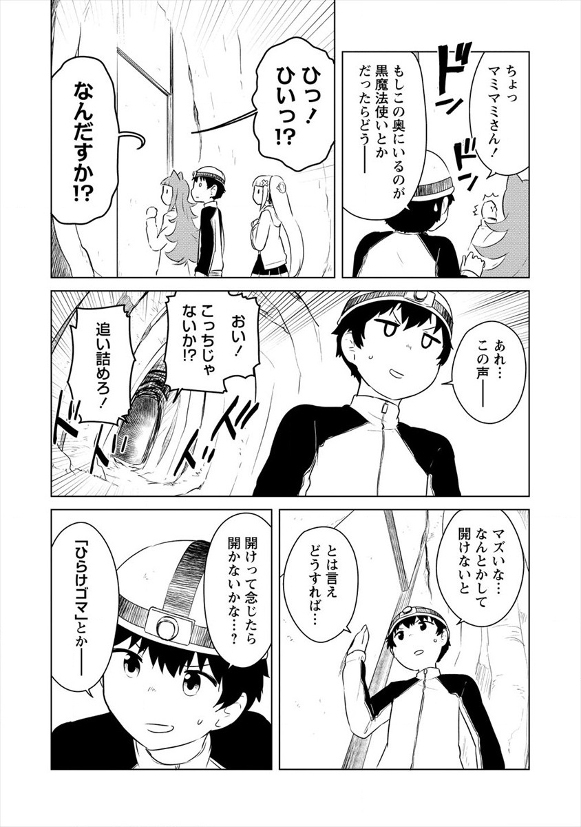 BOKU NO HEYA GA DUNGEON NO KYUUKEIJO NI NATTESHIMATTA KEN: HOUKAGO NO ISEKAI BOUKENBU (MANGA) - RAW Chapter 6 page 20 - nihonkuni.com