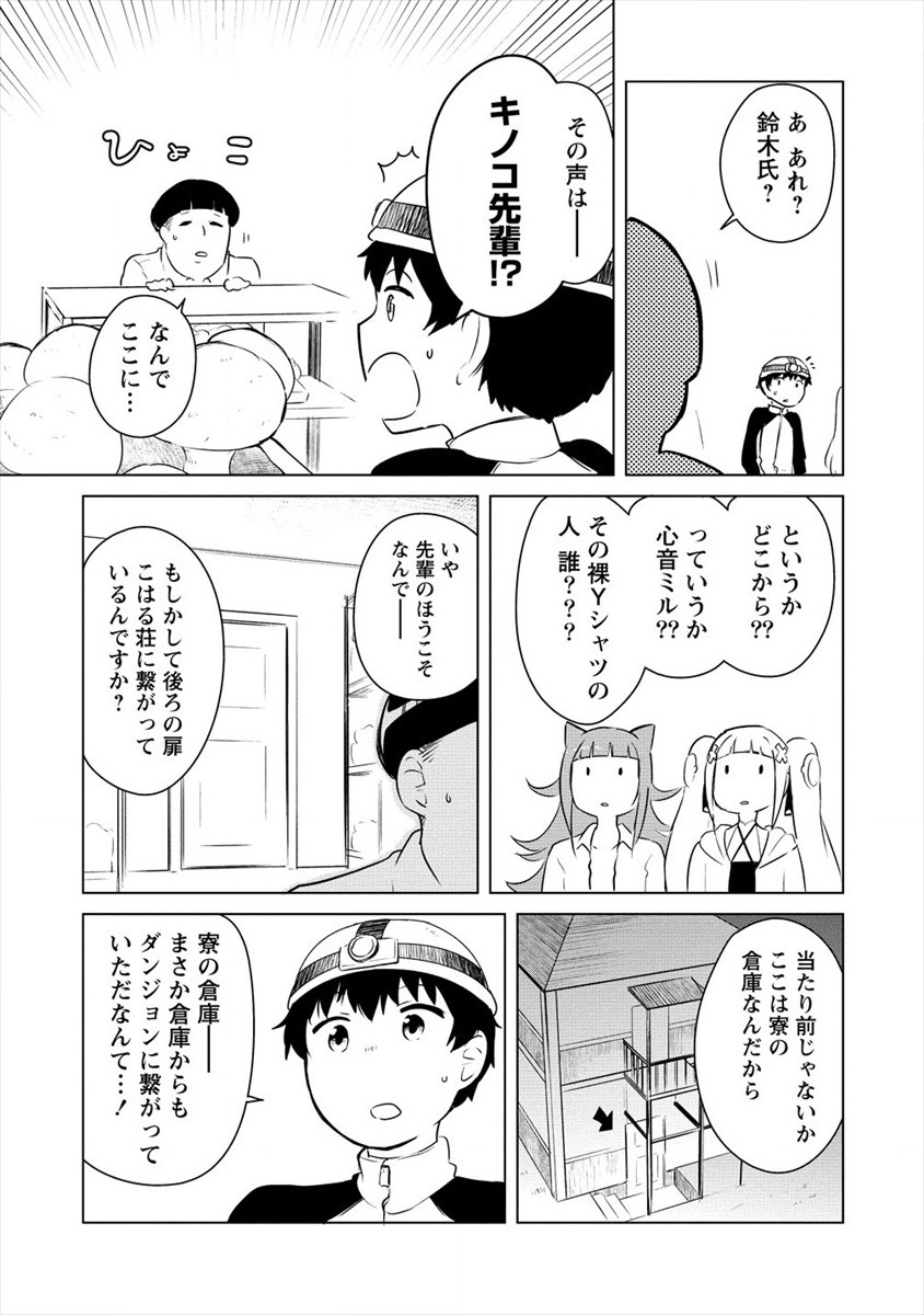 BOKU NO HEYA GA DUNGEON NO KYUUKEIJO NI NATTESHIMATTA KEN: HOUKAGO NO ISEKAI BOUKENBU (MANGA) - RAW Chapter 6 page 23 - nihonkuni.com