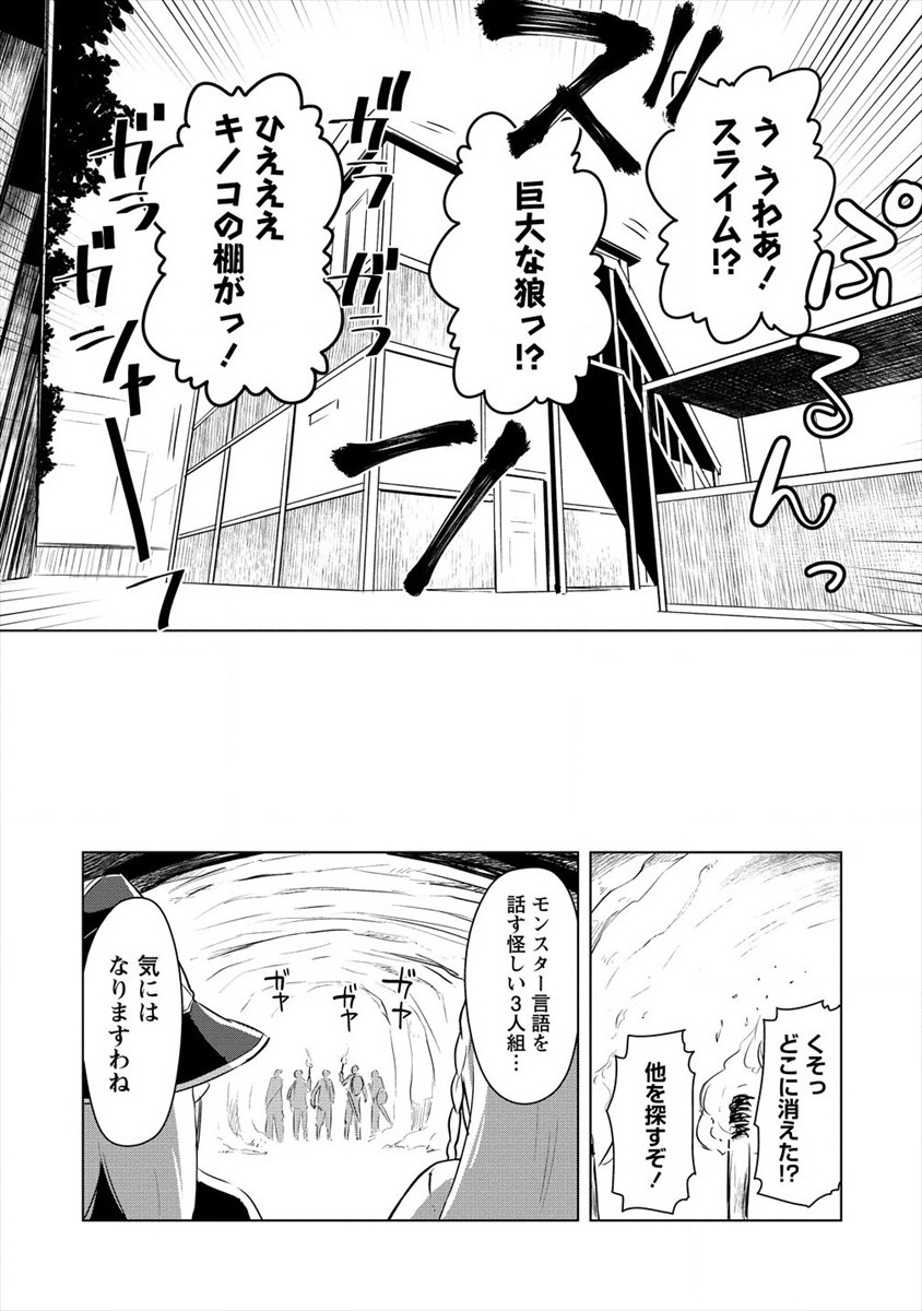 BOKU NO HEYA GA DUNGEON NO KYUUKEIJO NI NATTESHIMATTA KEN: HOUKAGO NO ISEKAI BOUKENBU (MANGA) - RAW Chapter 6 page 25 - nihonkuni.com