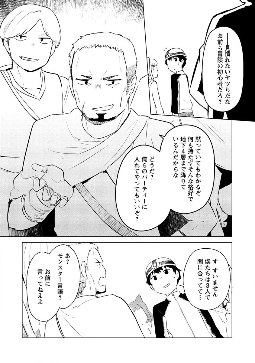 BOKU NO HEYA GA DUNGEON NO KYUUKEIJO NI NATTESHIMATTA KEN: HOUKAGO NO ISEKAI BOUKENBU (MANGA) - RAW Chapter 6 page 14 - nihonkuni.com